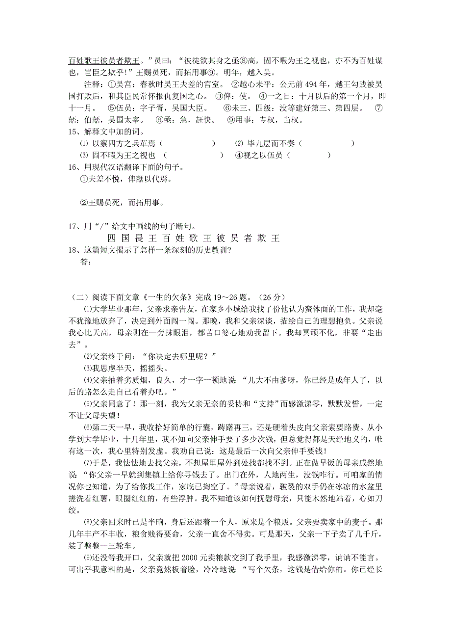 2009年九年级语文上册第二次月考试卷及答案【福建省庐丰民族中学】_第3页