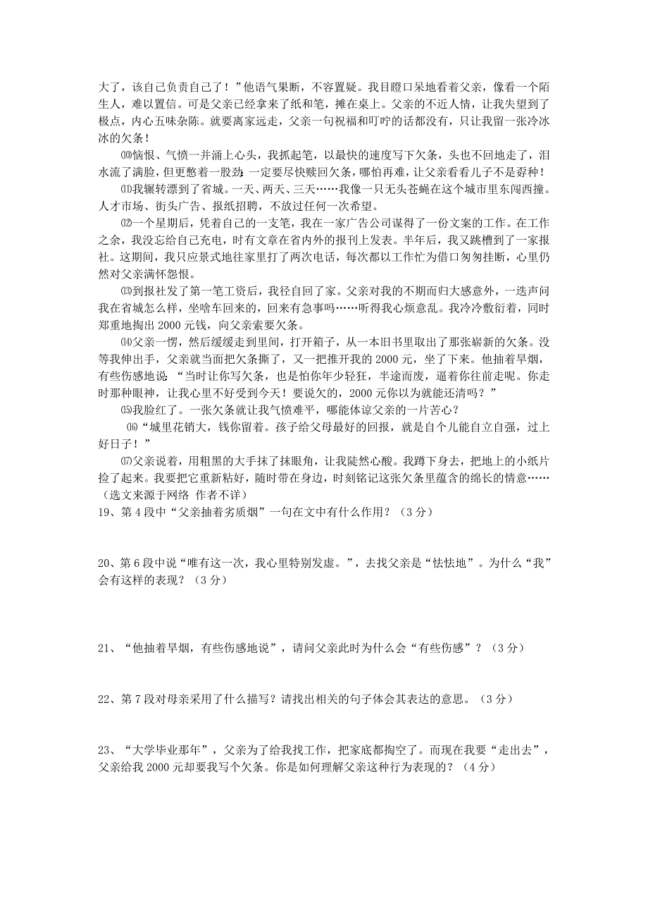 2009年九年级语文上册第二次月考试卷及答案【福建省庐丰民族中学】_第4页