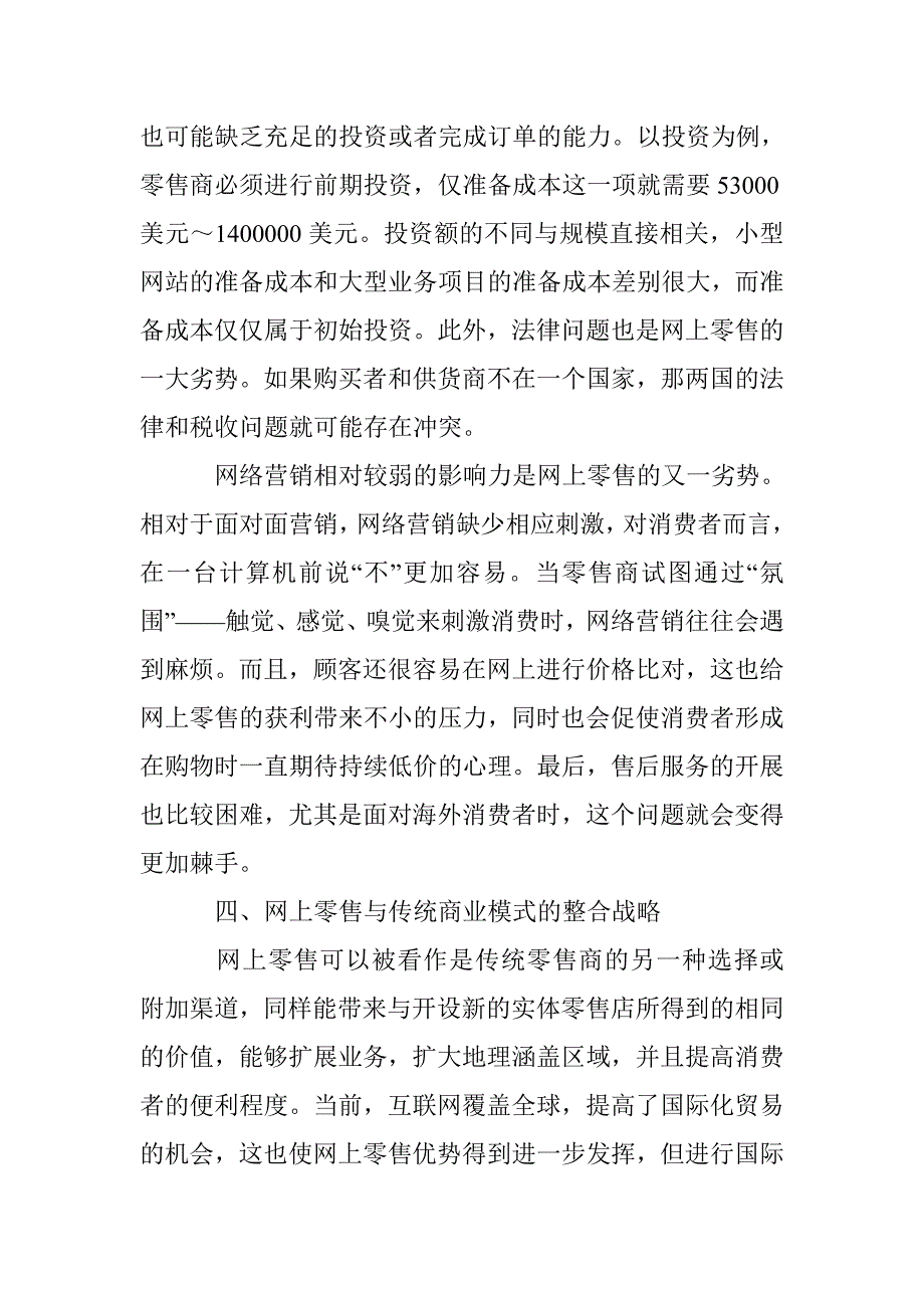 网上零售和传统商业模式整合研究论文 _第4页