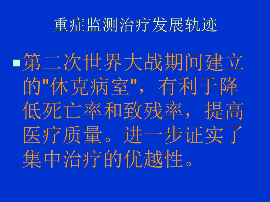 重症监测治疗(备用)幻灯片_第4页