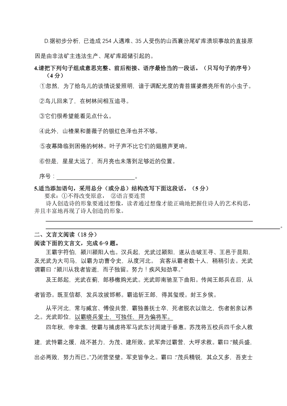 江苏五市2008-2009年高三级语文第一次测试试题及答案_第2页