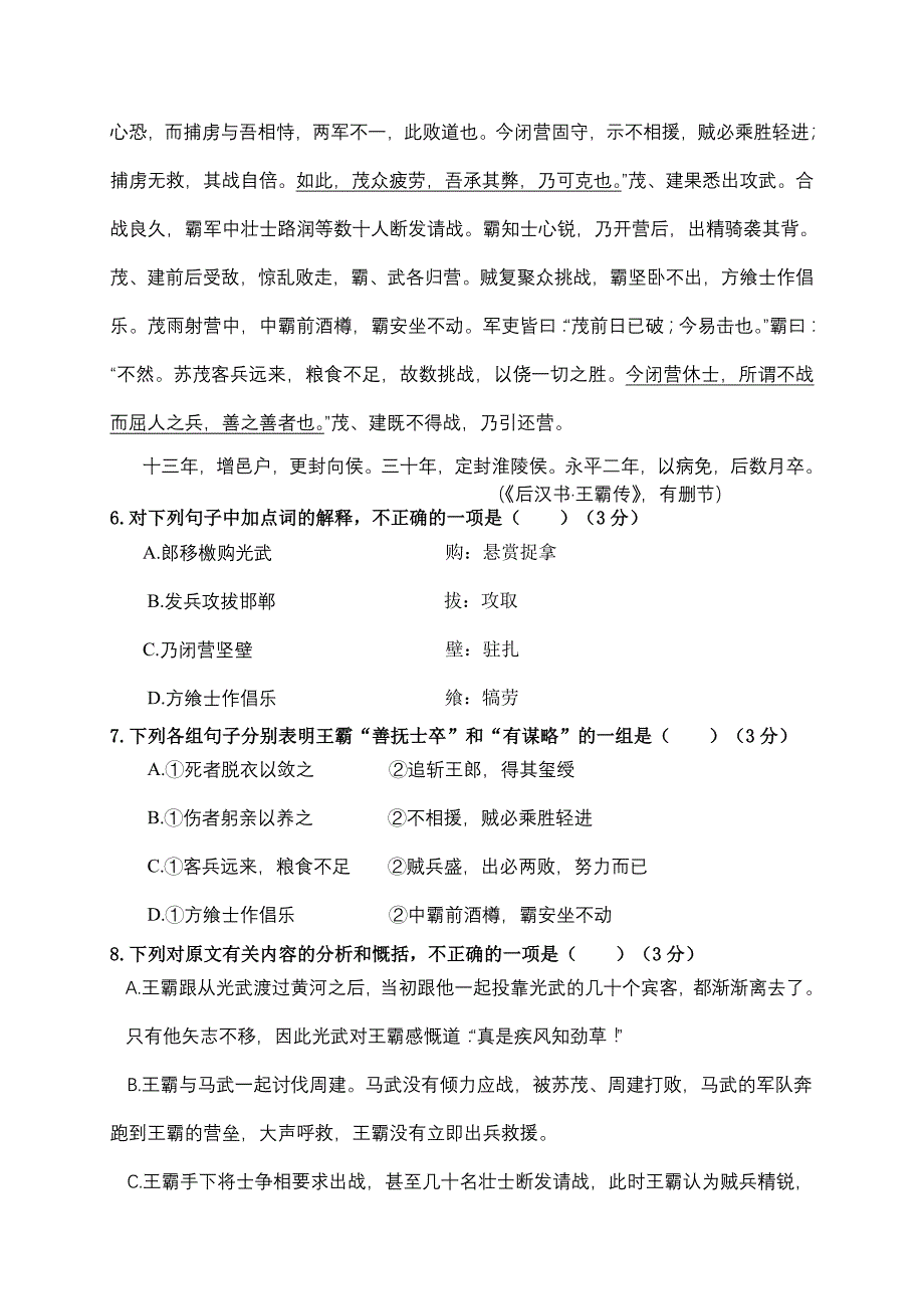 江苏五市2008-2009年高三级语文第一次测试试题及答案_第3页