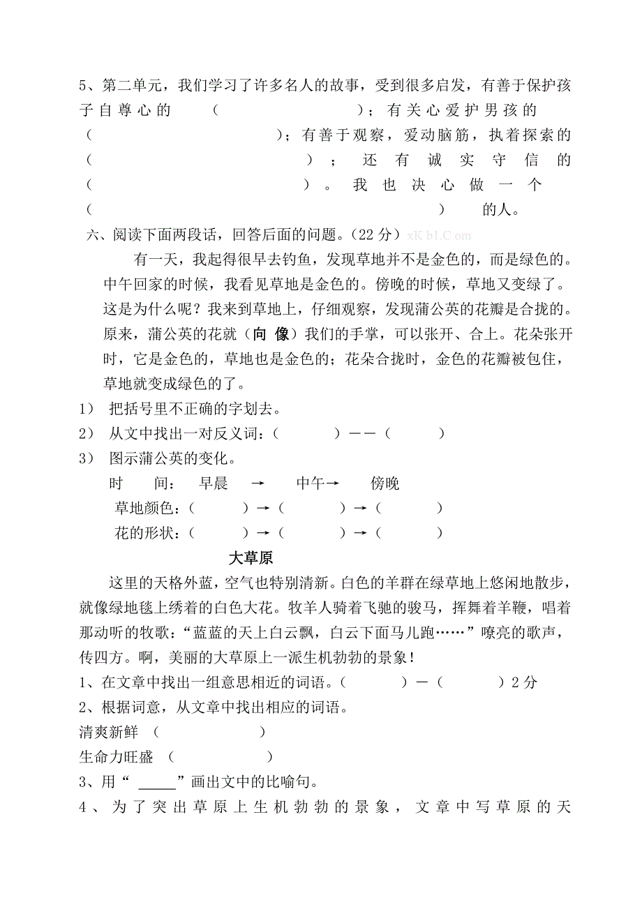 2015年秋人教版小学语文三年级上册第一二单元月考测试题含解析_第2页