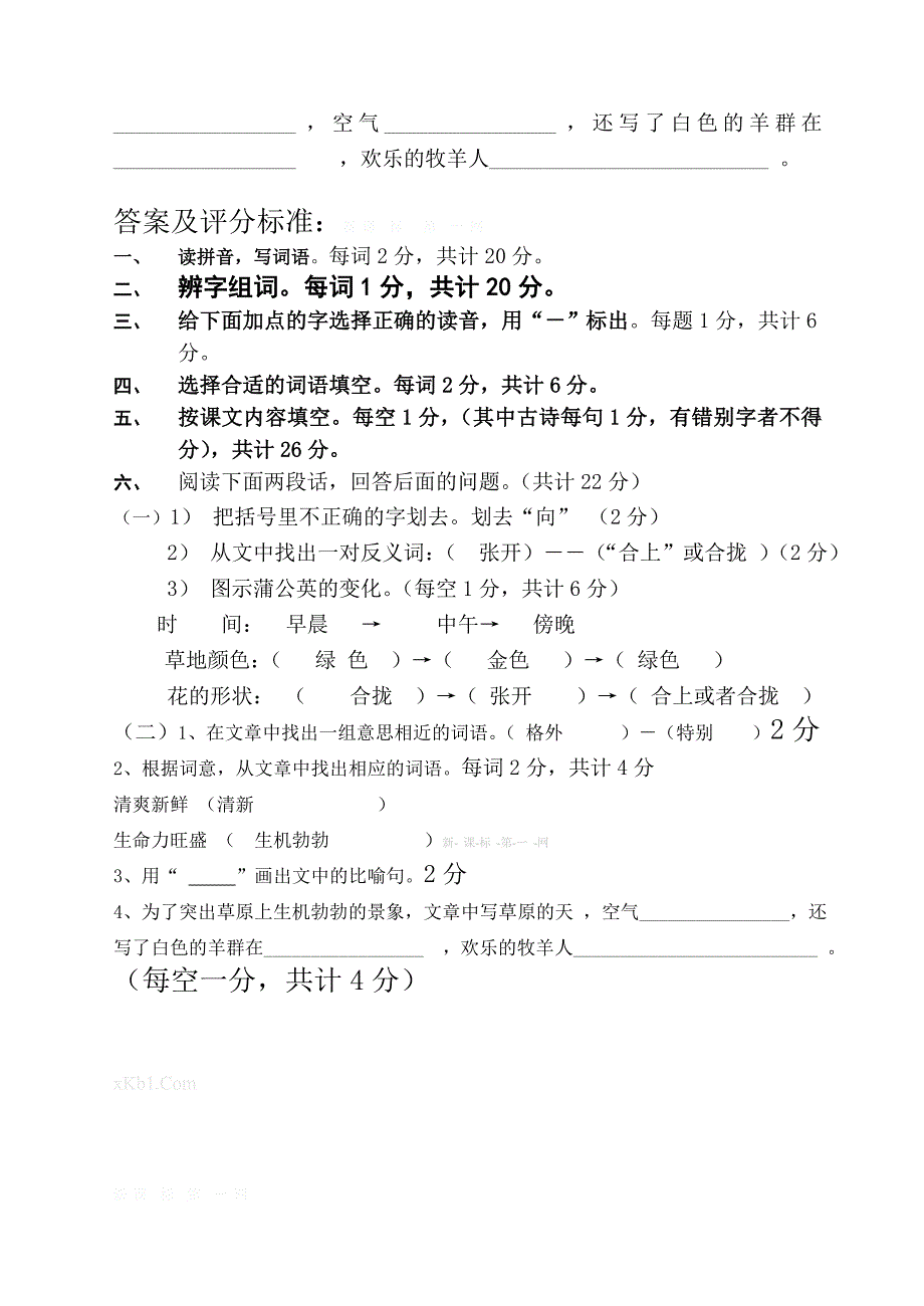 2015年秋人教版小学语文三年级上册第一二单元月考测试题含解析_第3页