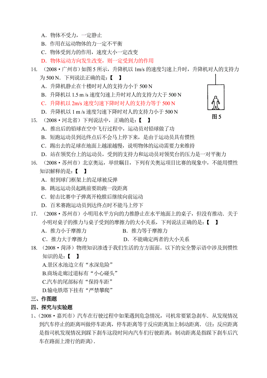 2017年各地中考物理试题分类汇编6(运动和力)_第4页