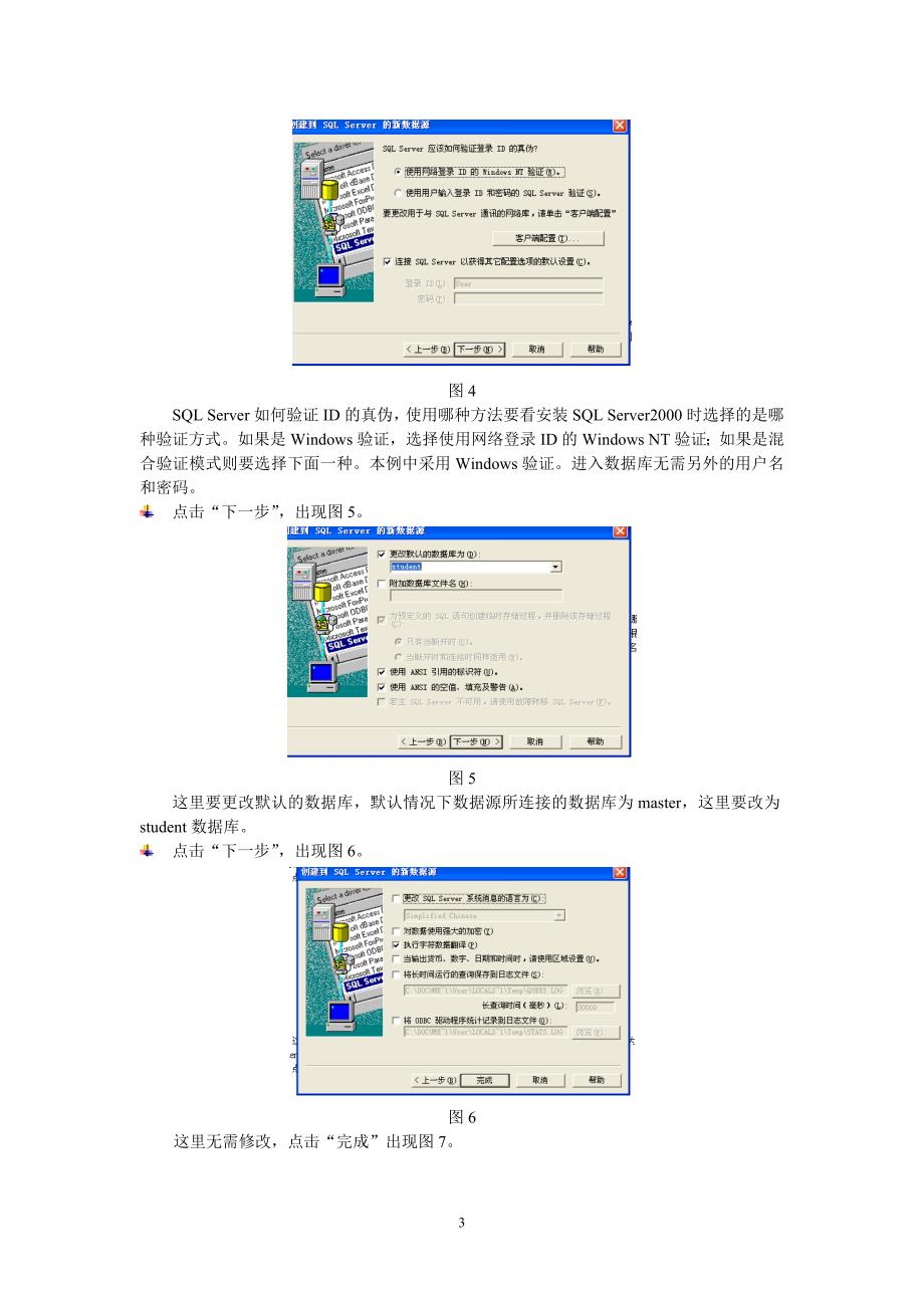 VC++环境下连接SQL_Server数据库方法指导_第3页