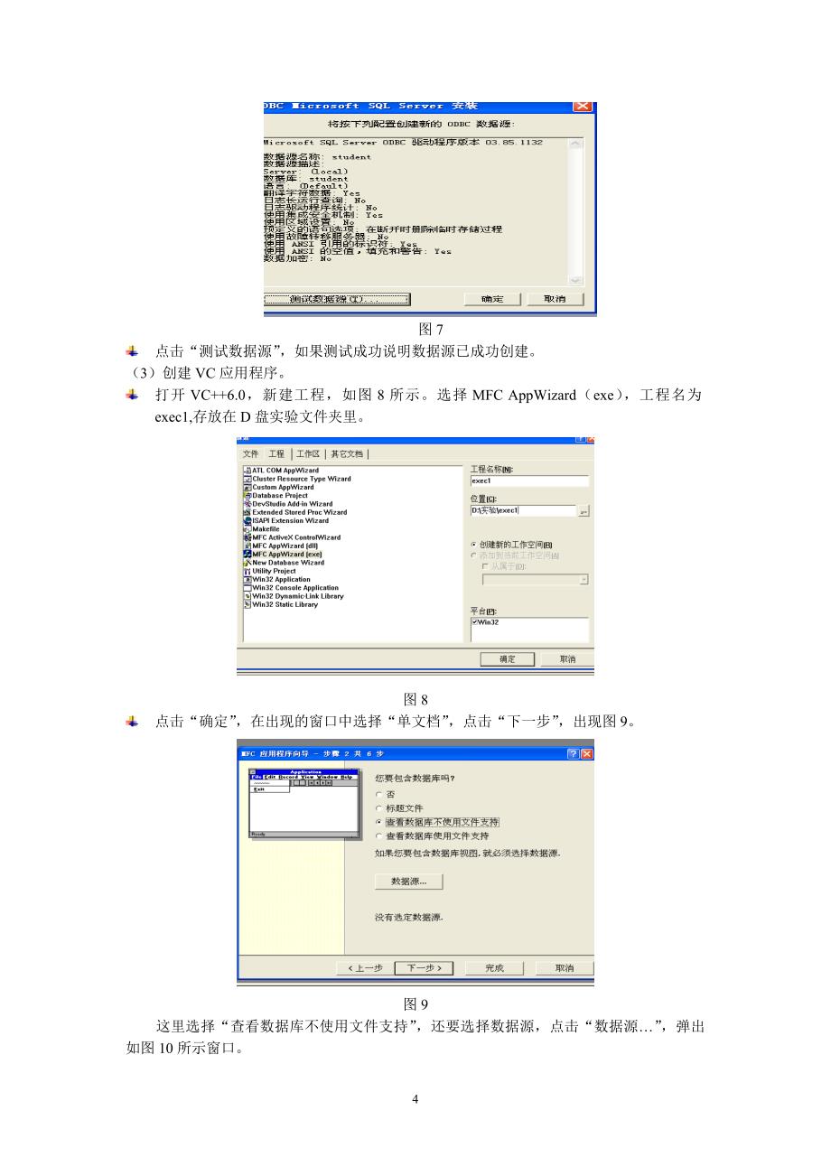 VC++环境下连接SQL_Server数据库方法指导_第4页