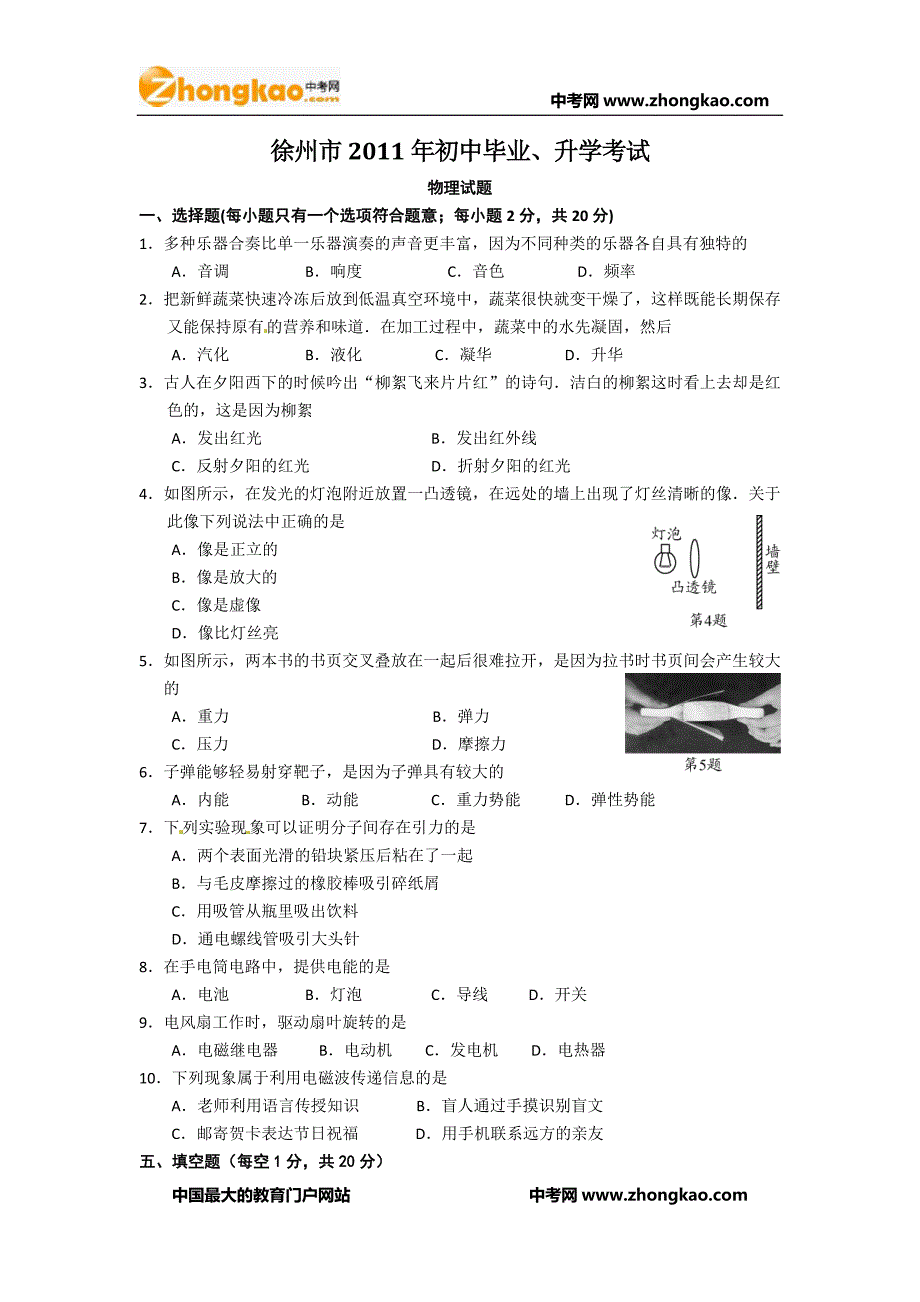 2017 年徐州中考物理试题与答案_第1页