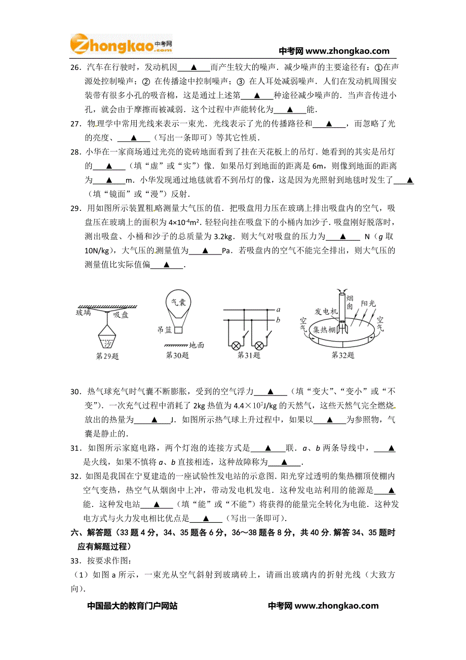 2017 年徐州中考物理试题与答案_第2页