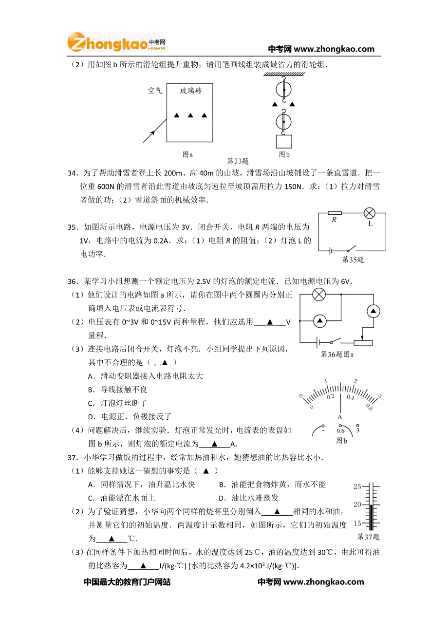 2017 年徐州中考物理试题与答案_第3页