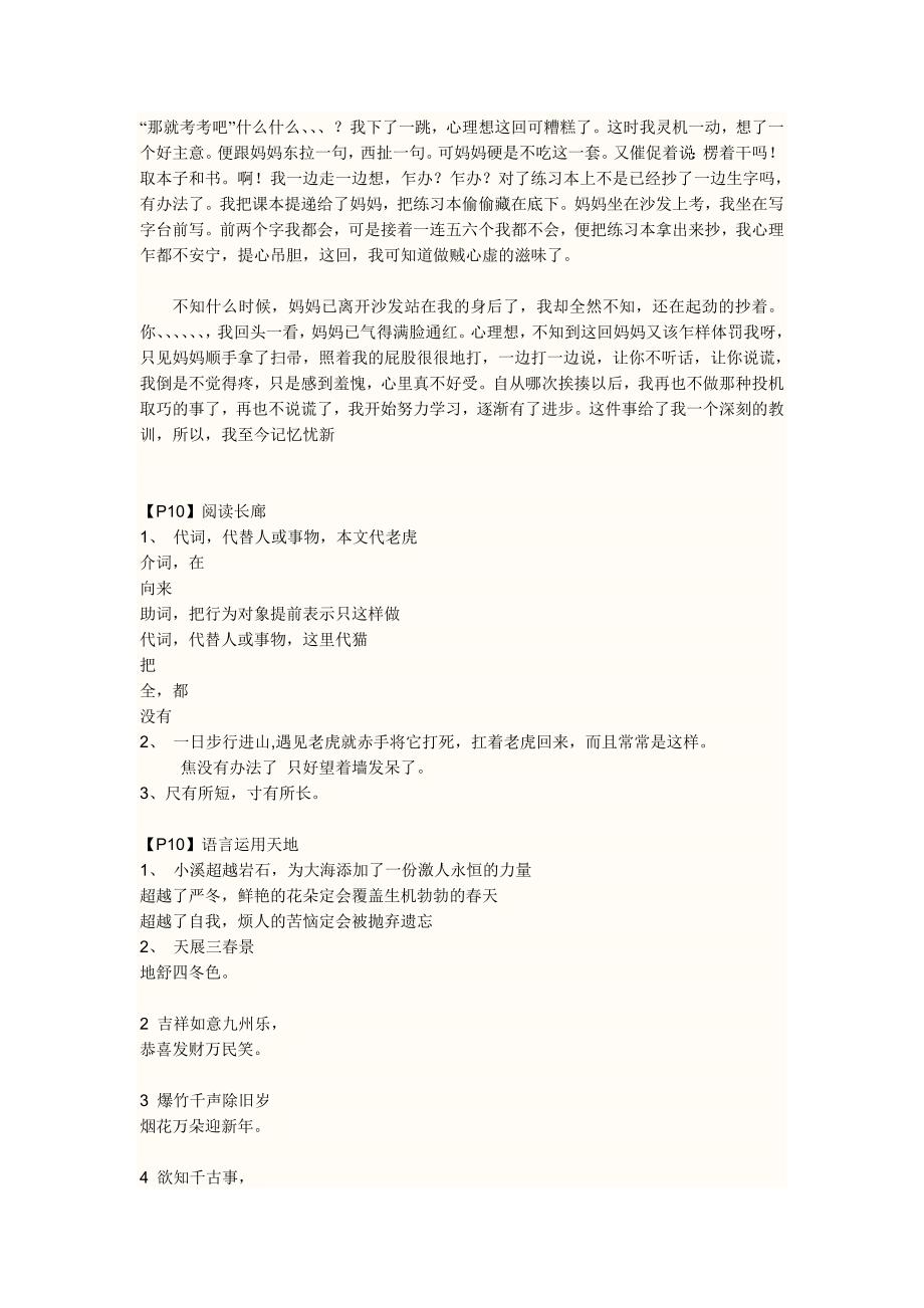 八年级语文寒假作业部分参考答案_第4页