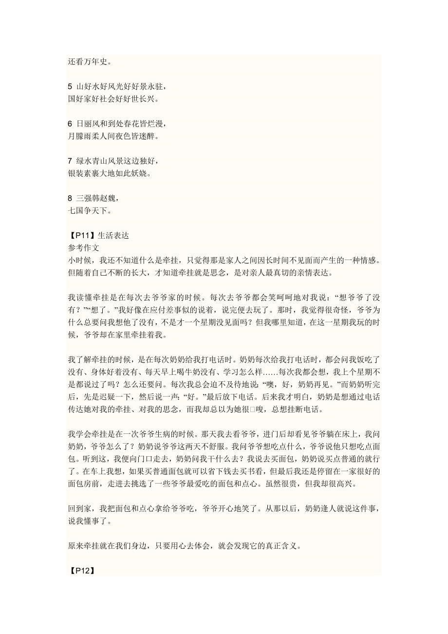 八年级语文寒假作业部分参考答案_第5页