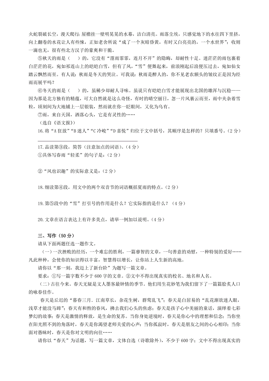 2011-2012学年人教版八年级下第二单元语文练习_第4页