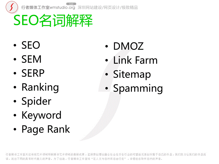 seo知识要点(wmstudio)ppt课件_第4页