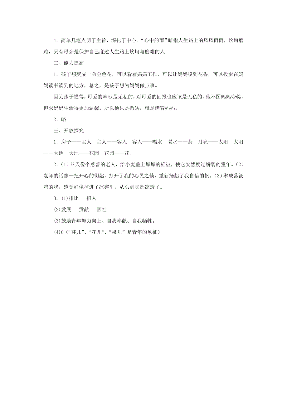 第23课《散文诗两首》同步练习（人教新课标七年级上）_第3页