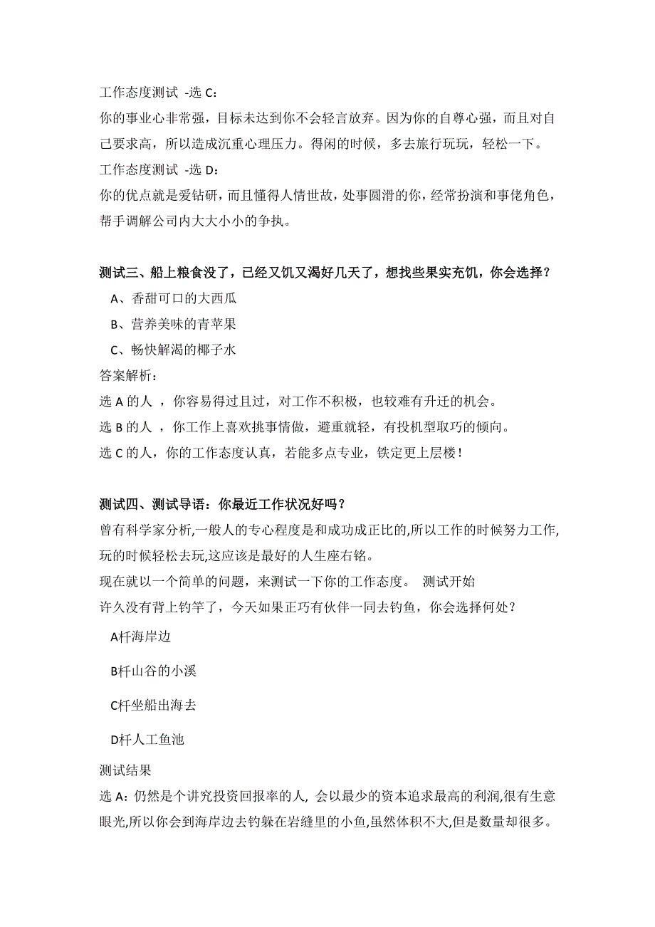 员工责任心测试题及答案_第2页