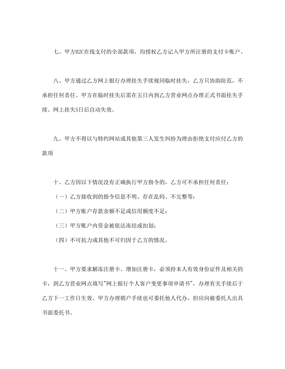 网上银行业务个人客户服务协议书1_第3页