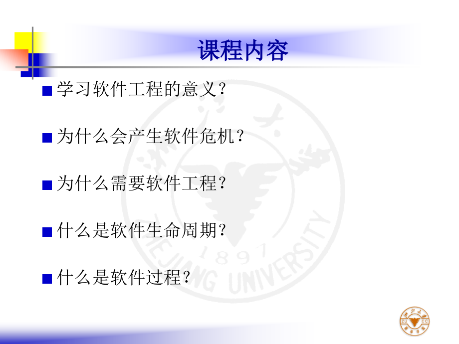 计算机软件工程导论ppt课件_第2页