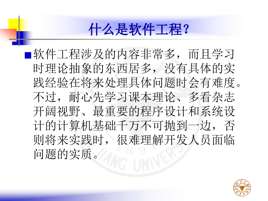 计算机软件工程导论ppt课件_第3页