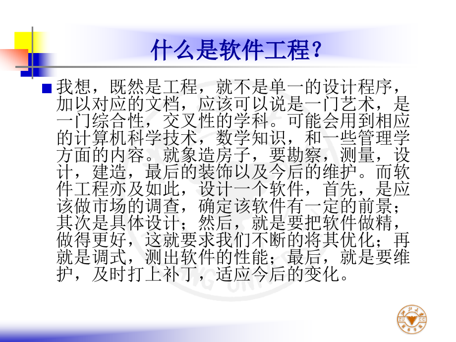 计算机软件工程导论ppt课件_第4页