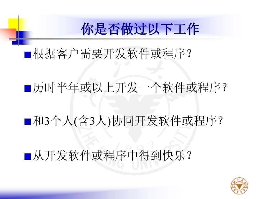 计算机软件工程导论ppt课件_第5页