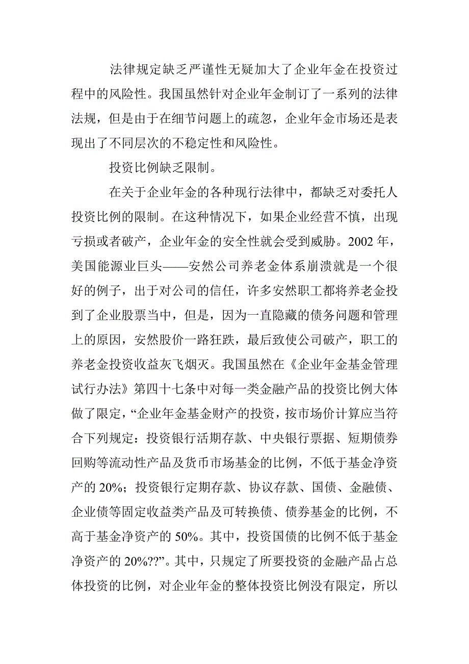 金投资运的法律问题及策略探讨 _第2页