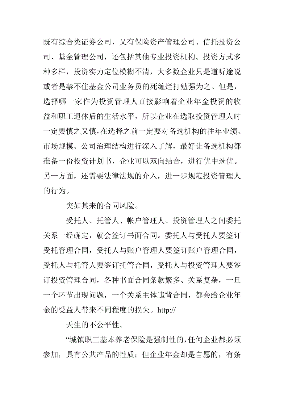 金投资运的法律问题及策略探讨 _第4页