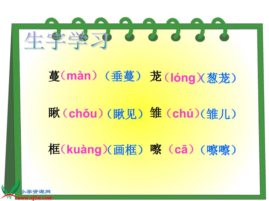 教科版三年级语文下册《珍珠鸟1》PPT课件_第3页