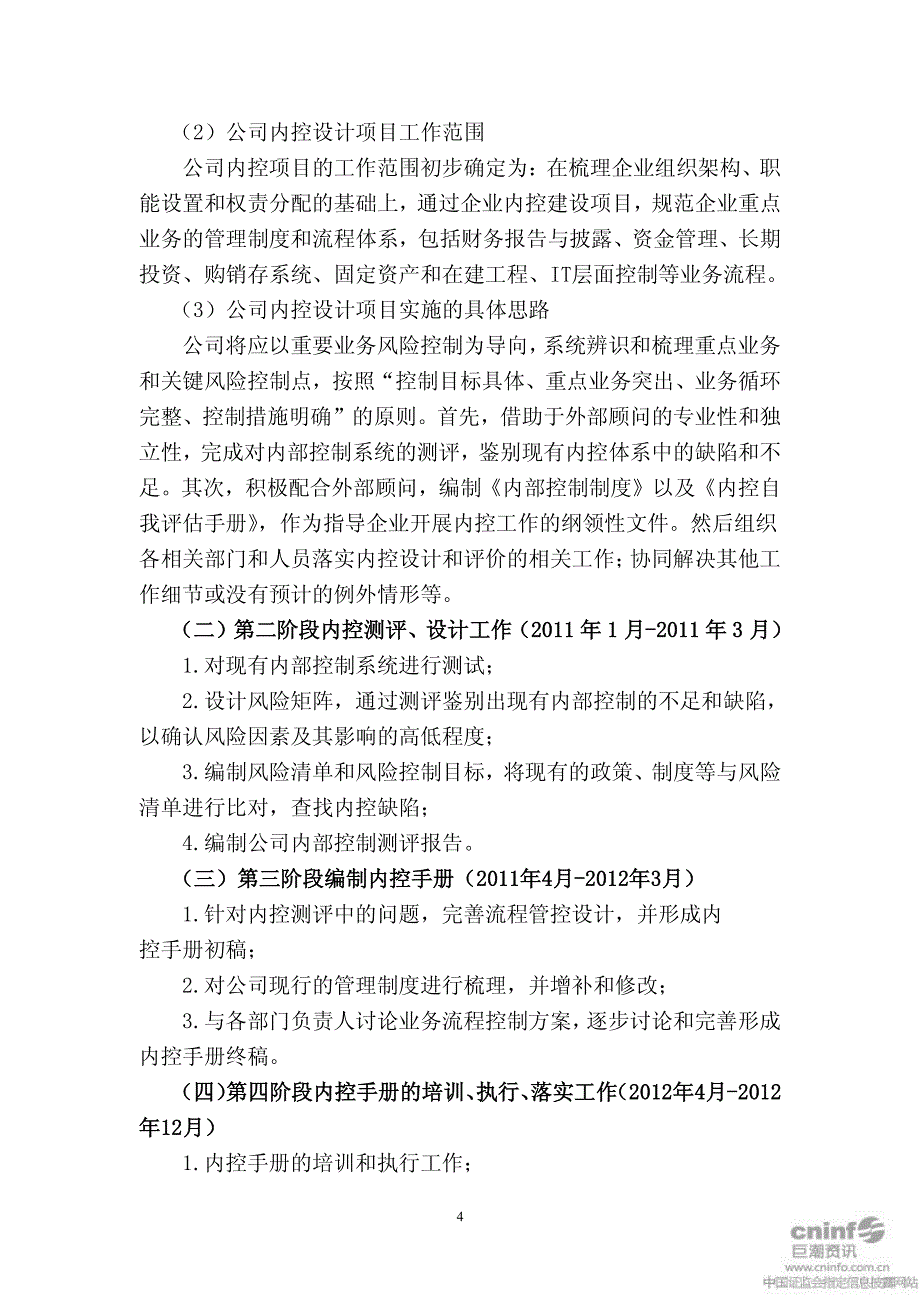 新中基内控建设实施方案 - 深圳证券交易所_第4页