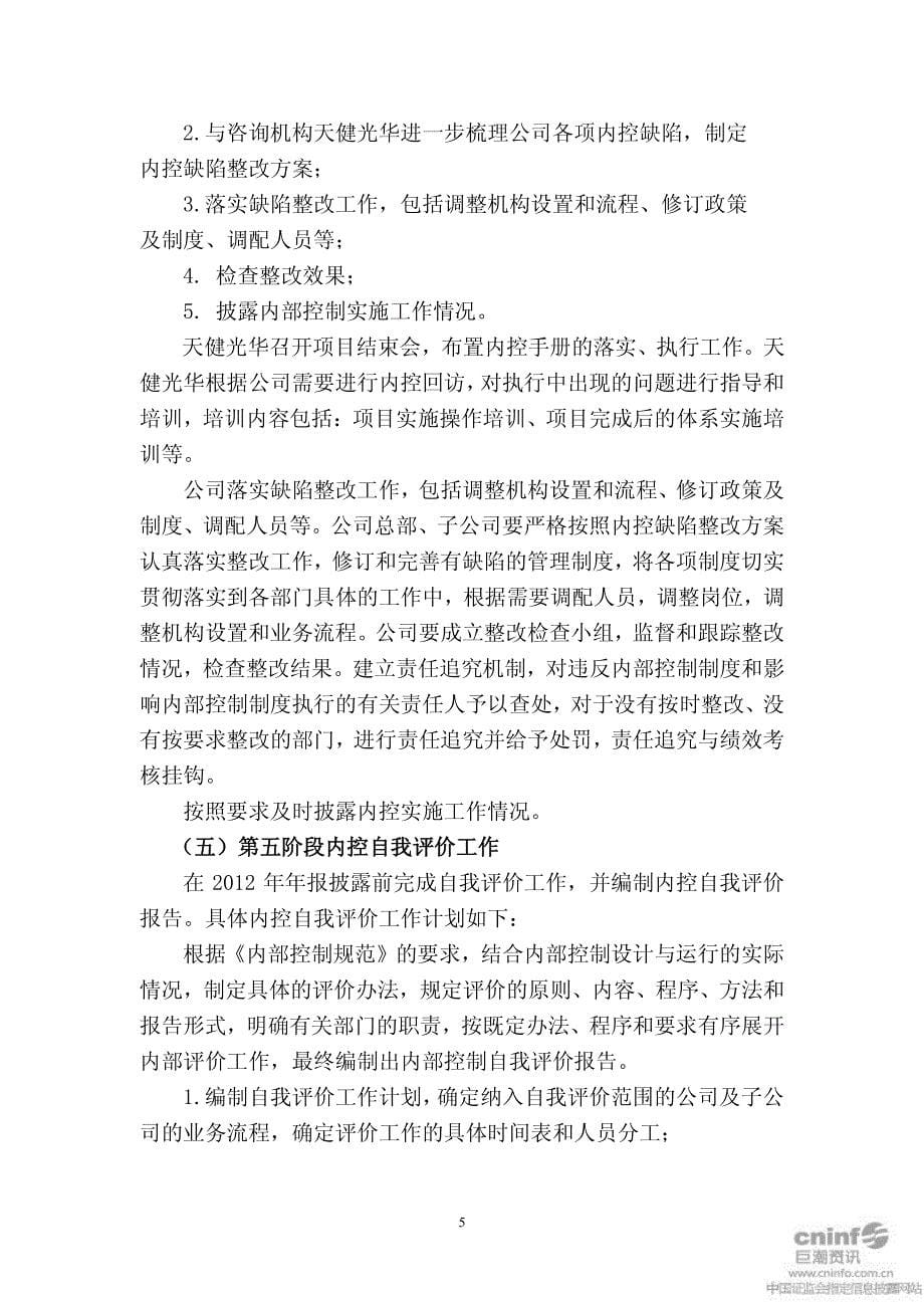 新中基内控建设实施方案 - 深圳证券交易所_第5页