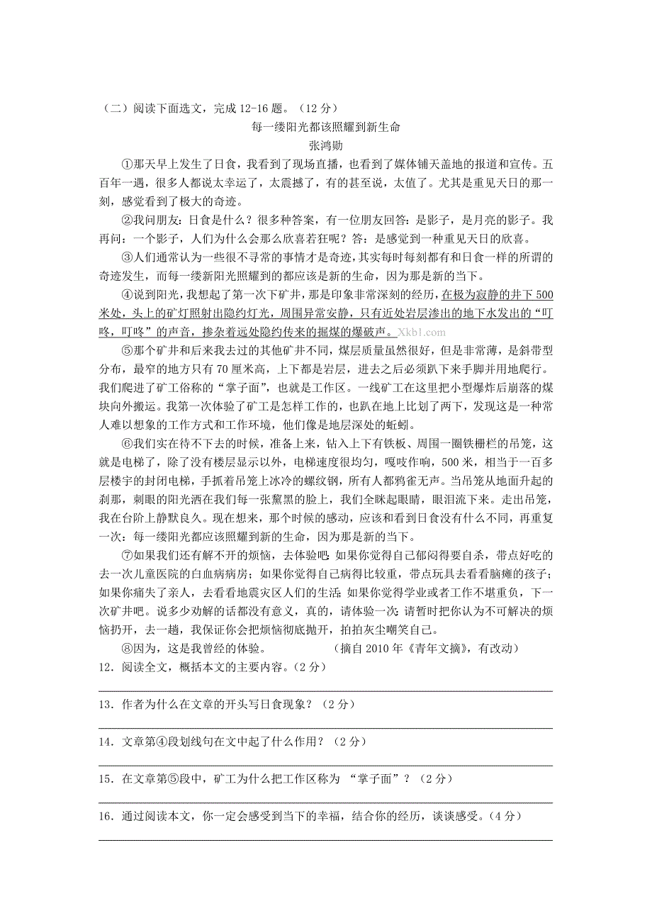 七下语文第五单元测试卷及答案试题试卷初一七年级新课标人教版_第3页