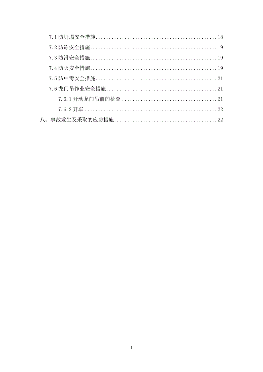 青岛地铁2016-2017年冬季施工方案_第2页