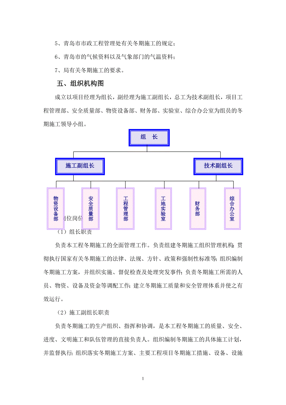 青岛地铁2016-2017年冬季施工方案_第4页