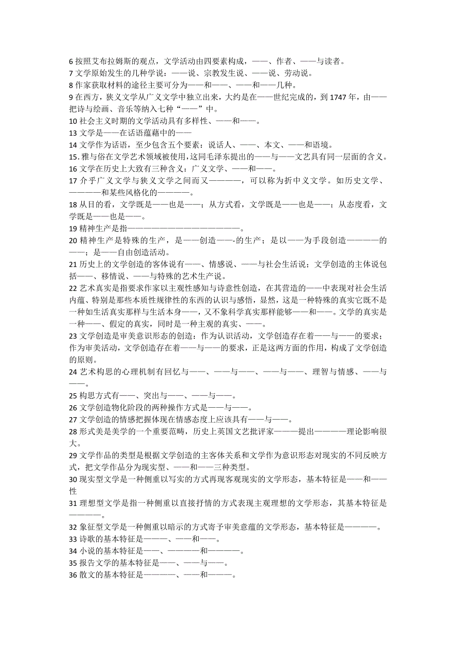 文学概论试题库_第2页