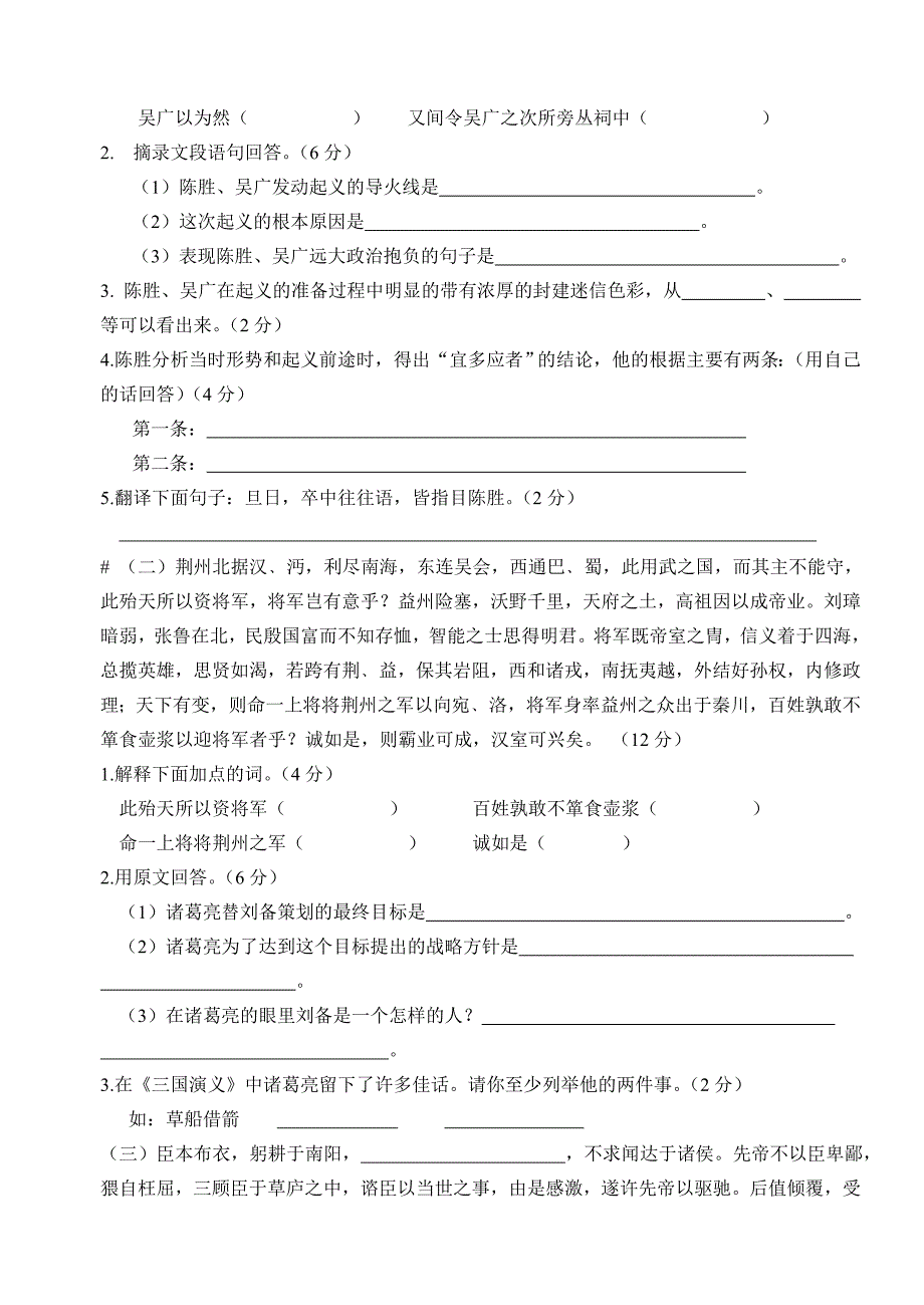 新人教版九年级语文上册第六单元能力测试题试卷_第3页