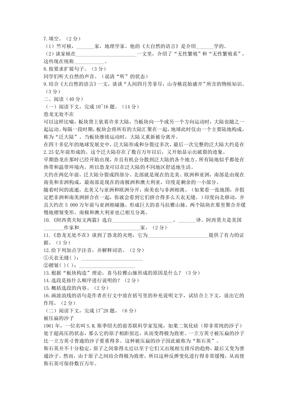 八年级语文上册第四单元同步测试卷B-八年级语文试题_第2页