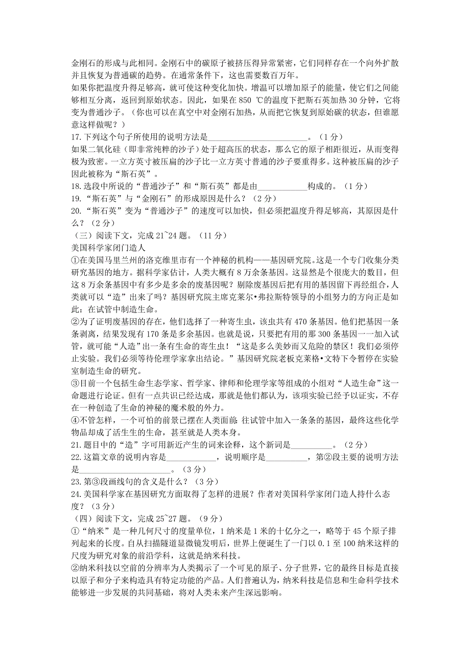 八年级语文上册第四单元同步测试卷B-八年级语文试题_第3页