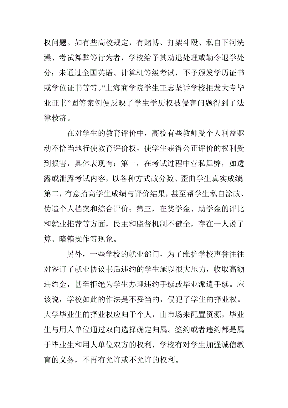 高校管理的法律问题综述论文 _第3页