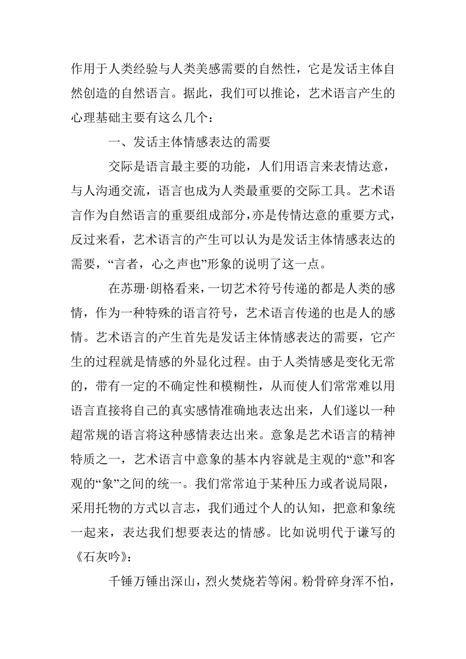 艺术语言情感性行为 _第2页