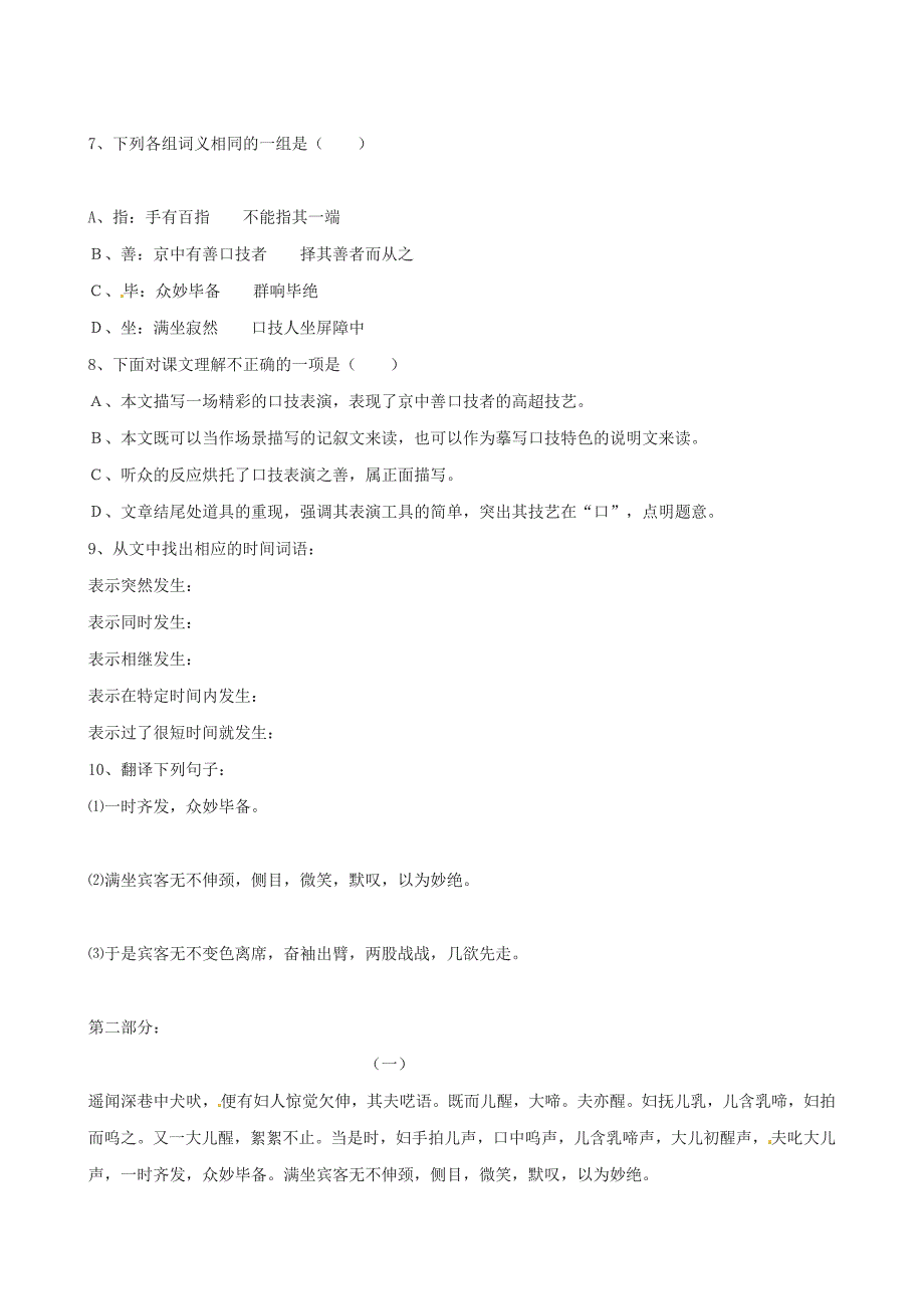 2015年新人教版七年级初一语文下册：第20课《口技》同步练习含答案解析_第2页