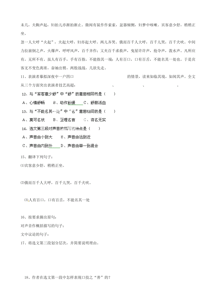 2015年新人教版七年级初一语文下册：第20课《口技》同步练习含答案解析_第3页