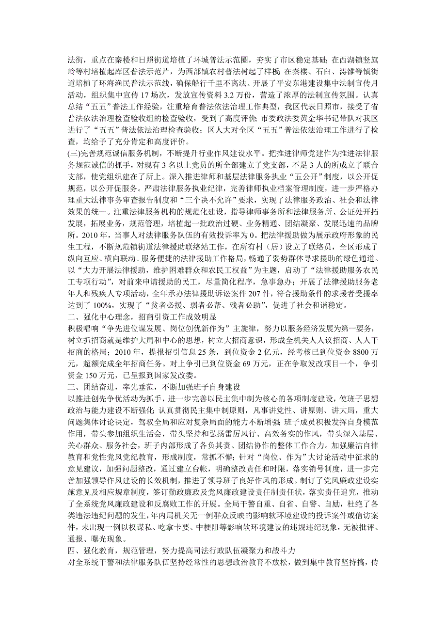 东港区司法局领导班子年度工作情况和领导干部述职述德报告_第2页