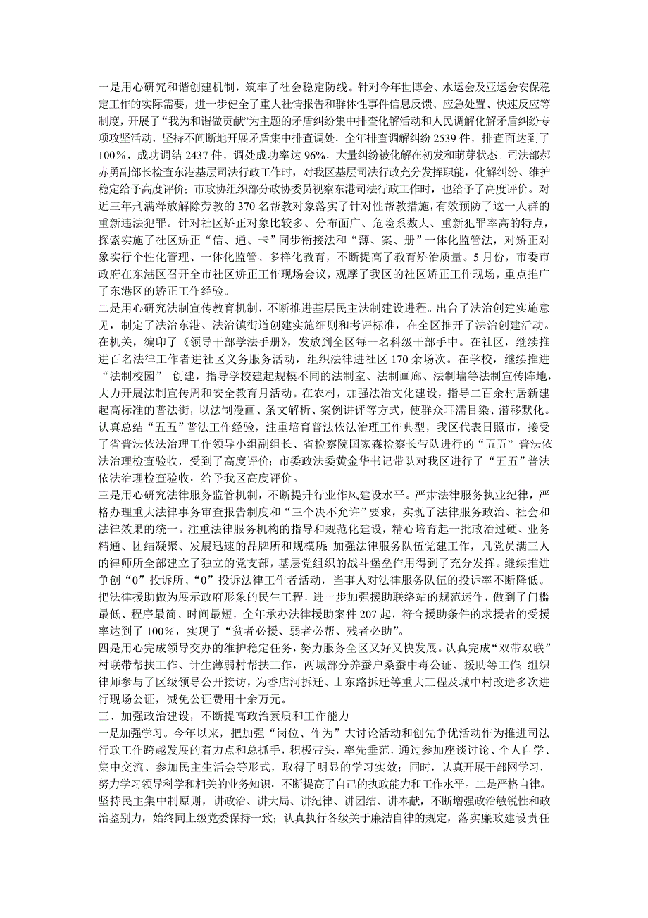 东港区司法局领导班子年度工作情况和领导干部述职述德报告_第4页