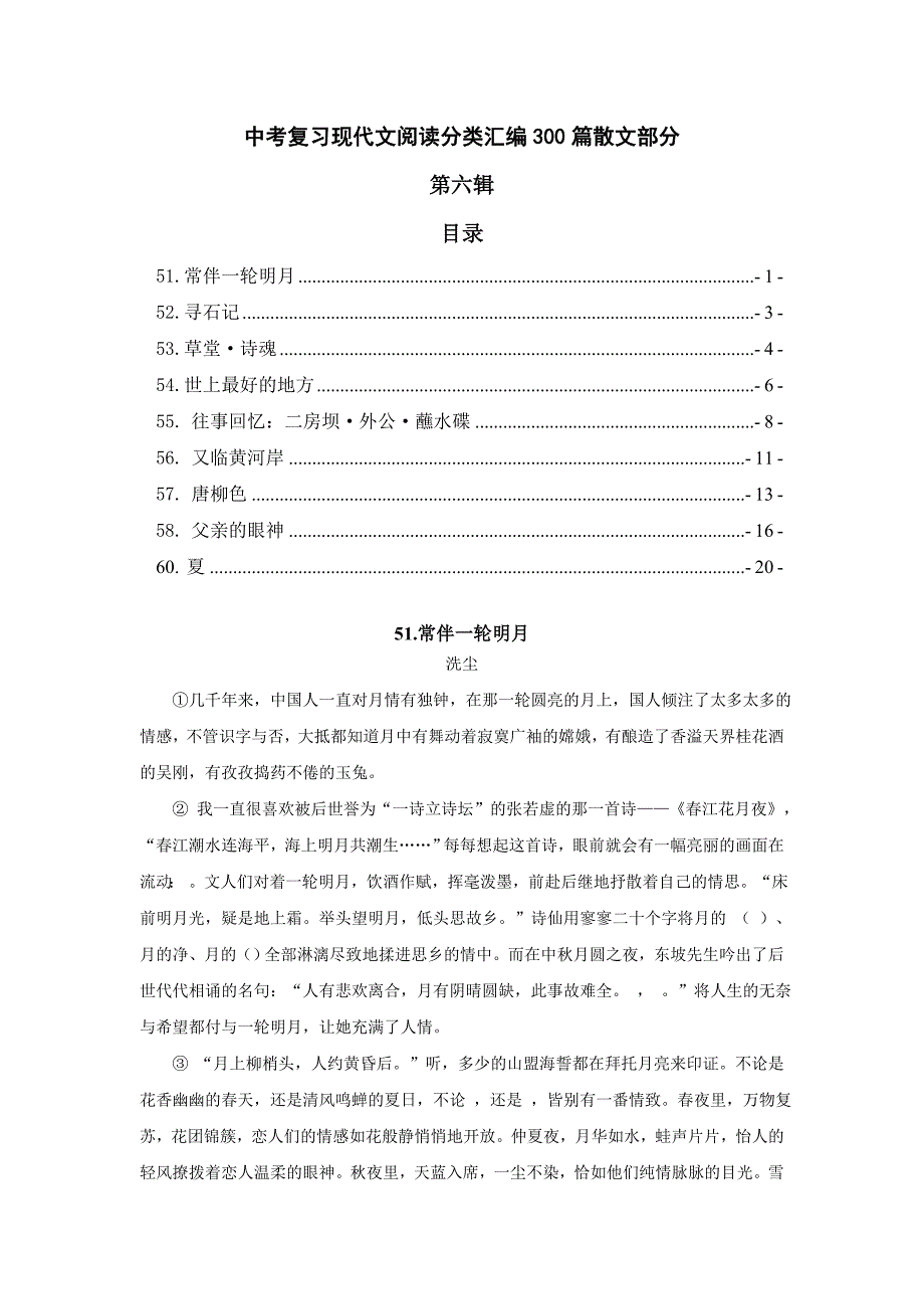 2010年中考语文一轮复习阅读分类汇编-散文6_第1页