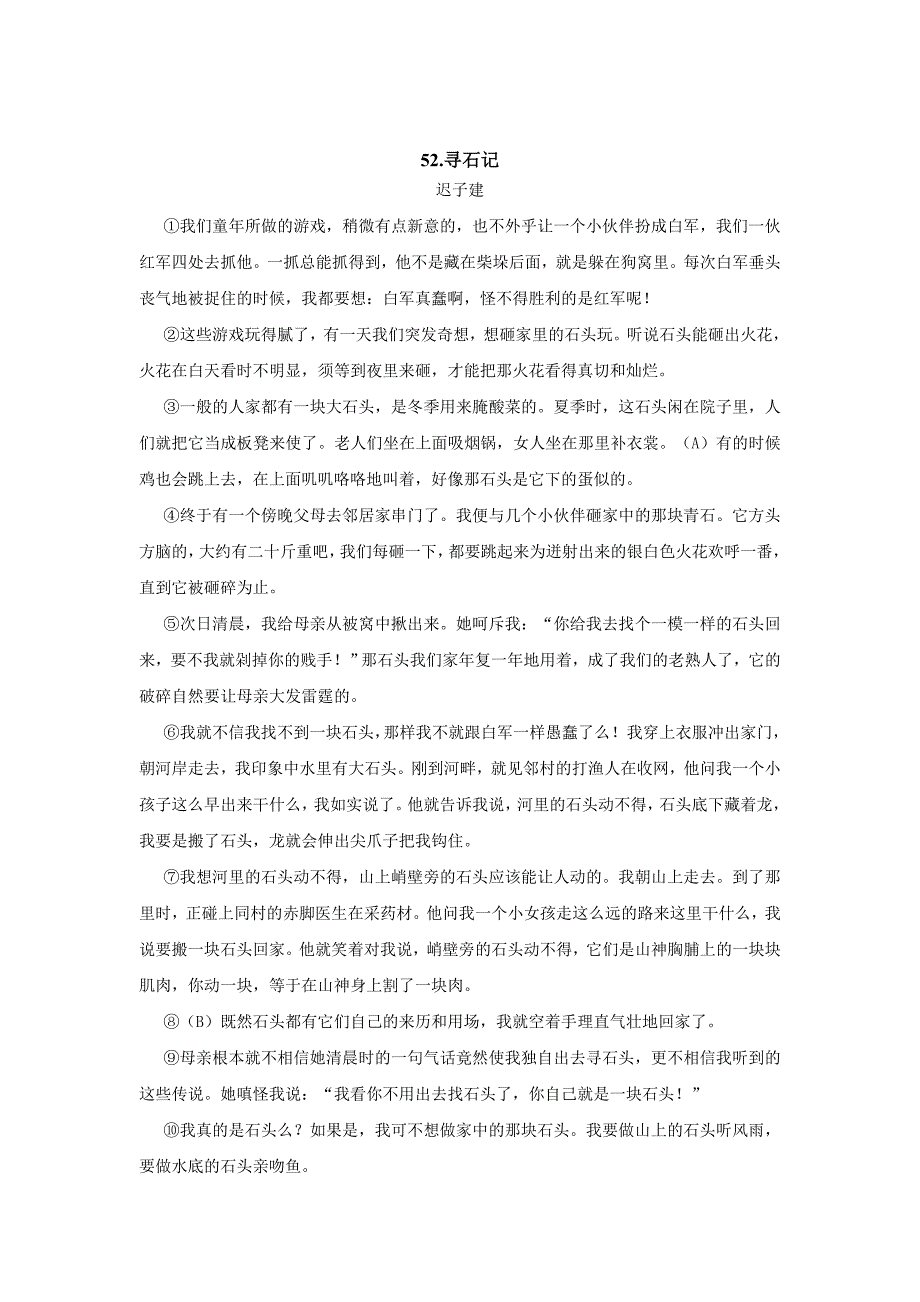 2010年中考语文一轮复习阅读分类汇编-散文6_第3页