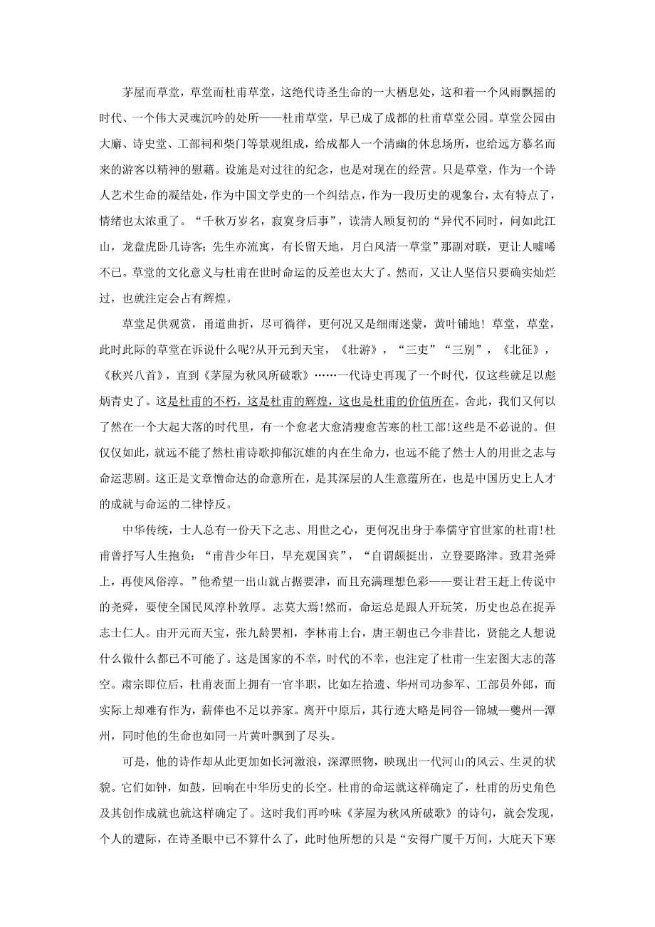 2010年中考语文一轮复习阅读分类汇编-散文6_第5页