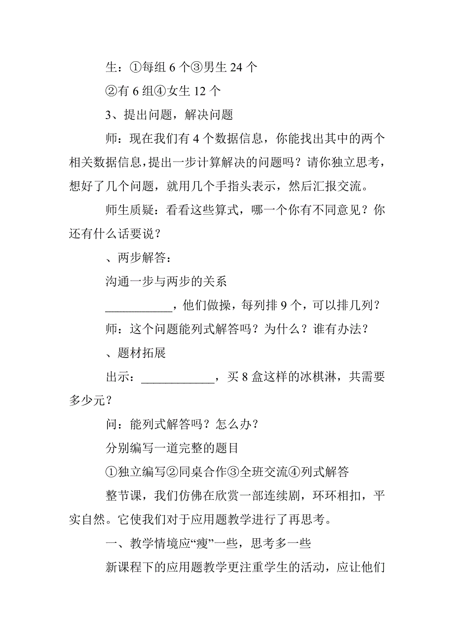 面对应用题教学的困窘 _第3页