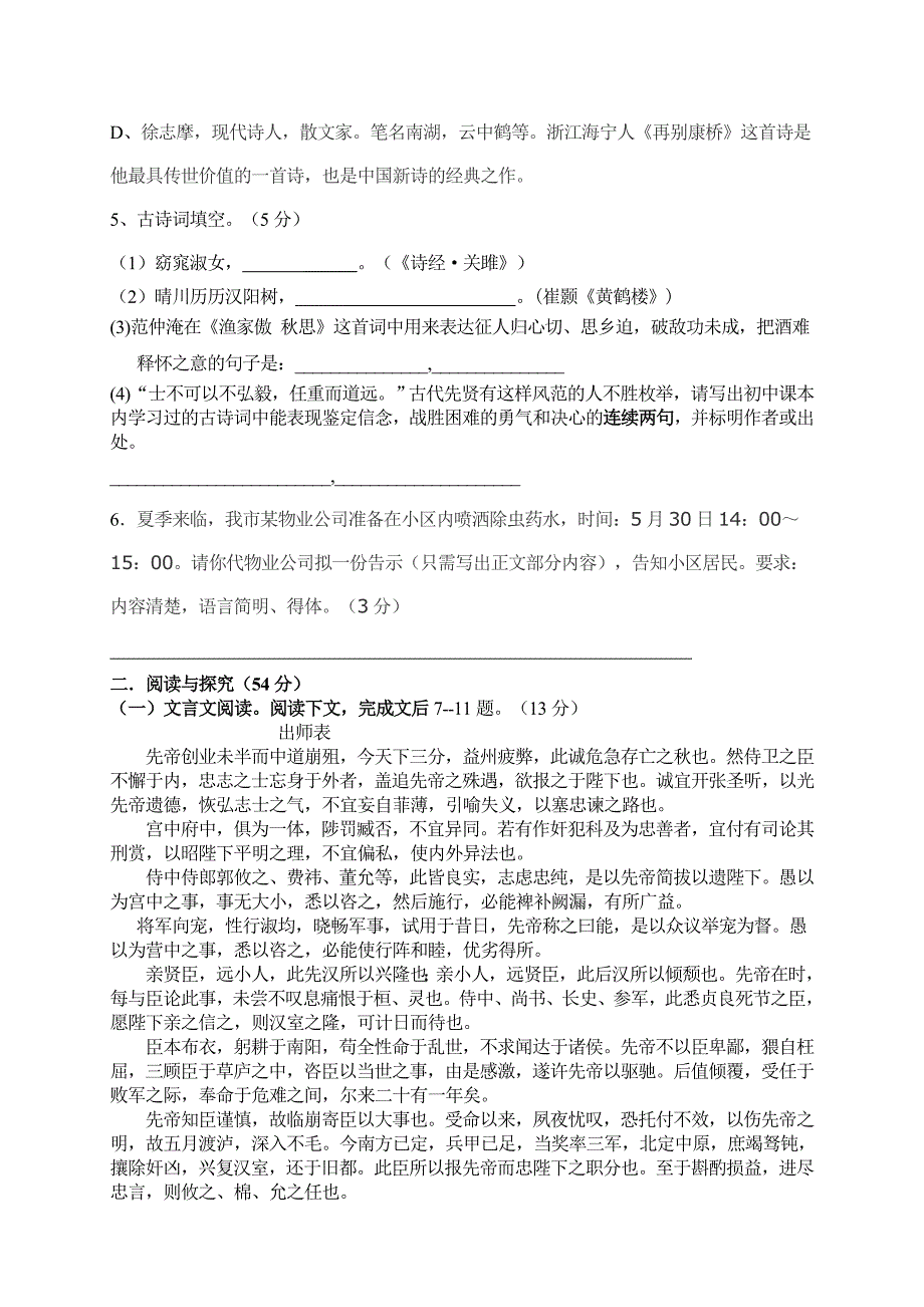 2009年九年级语文中考模拟试题【山东省肥城实验中学】_第2页