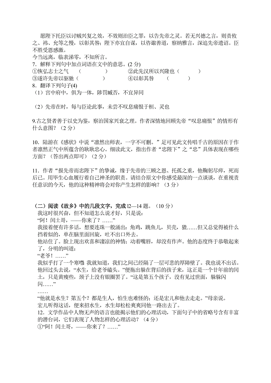 2009年九年级语文中考模拟试题【山东省肥城实验中学】_第3页