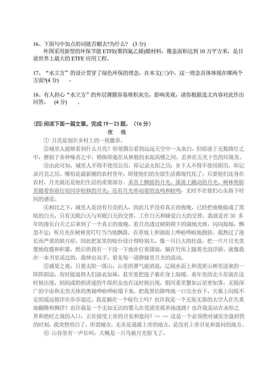 2009年九年级语文中考模拟试题【山东省肥城实验中学】_第5页